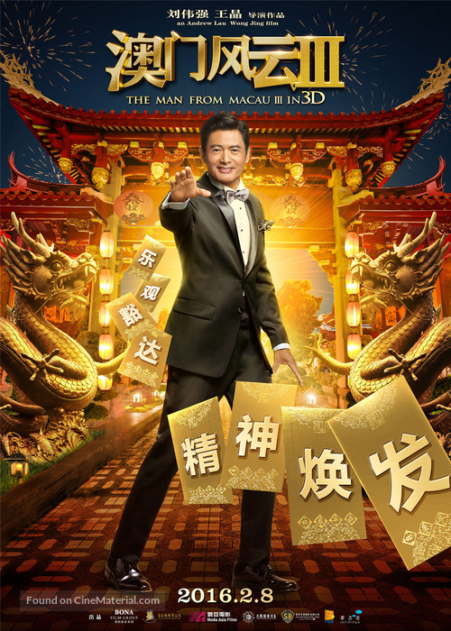 Du cheng feng yun III - Hong Kong Movie Poster