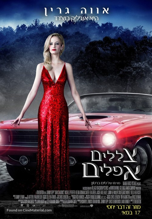Dark Shadows - Israeli Movie Poster