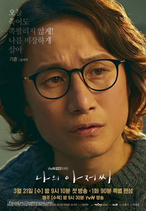 &quot;Naui Ajusshi&quot; - South Korean Movie Poster