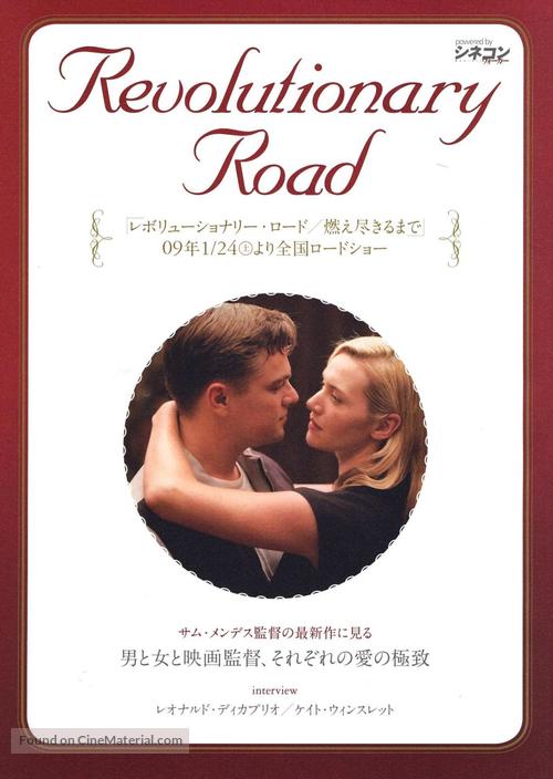 Revolutionary Road - Japanese Movie Cover