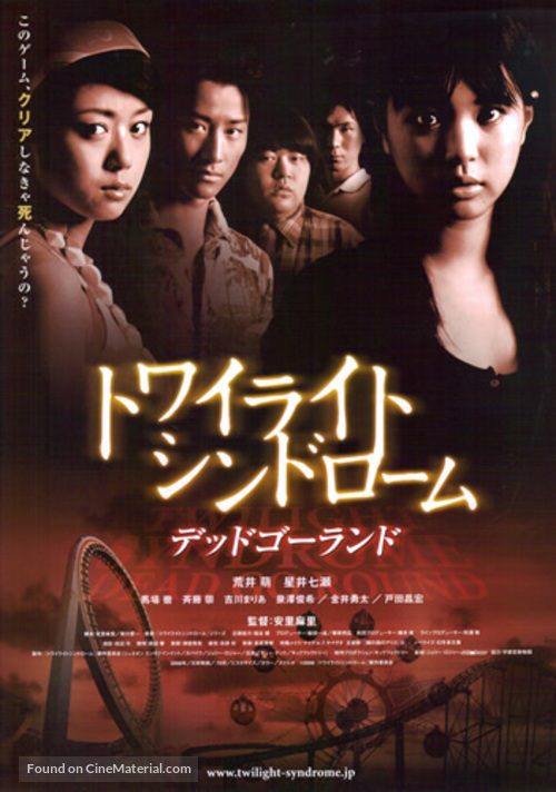 Towairaito shindor&ocirc;mu: Deddo kur&ucirc;zu - Japanese Movie Poster