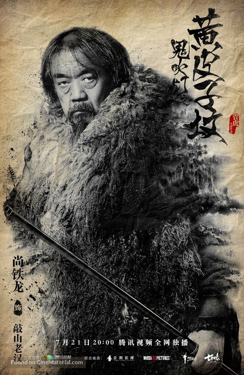 &quot;The Weasel Grave&quot; - Chinese Movie Poster