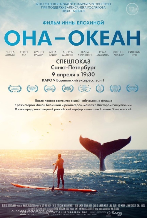 She Is the Ocean - Russian Movie Poster