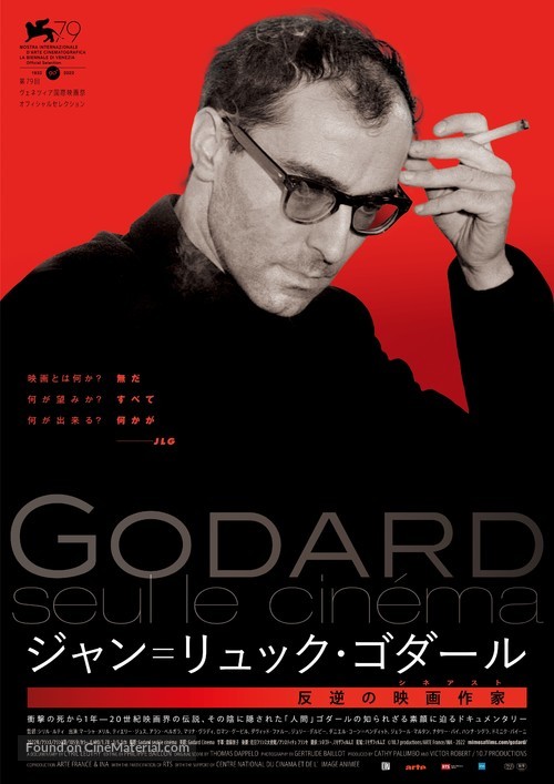 Godard seul le cin&eacute;ma - Japanese Movie Poster