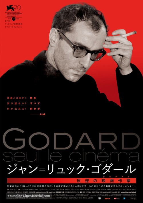 Godard seul le cin&eacute;ma - Japanese Movie Poster