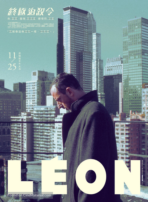 L&eacute;on: The Professional - Taiwanese Re-release movie poster