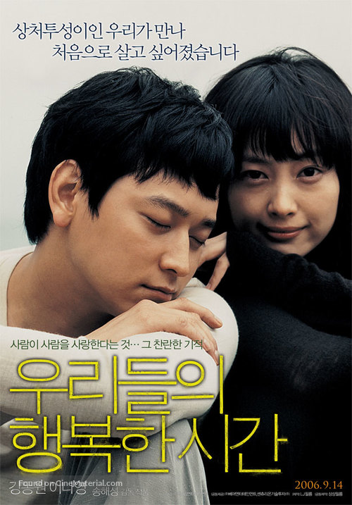 Urideul-ui haengbok-han shigan - South Korean Movie Poster