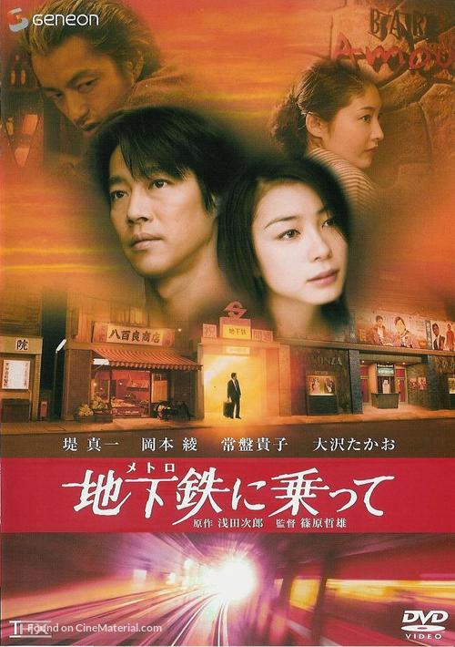 Metro ni notte - Japanese Movie Cover