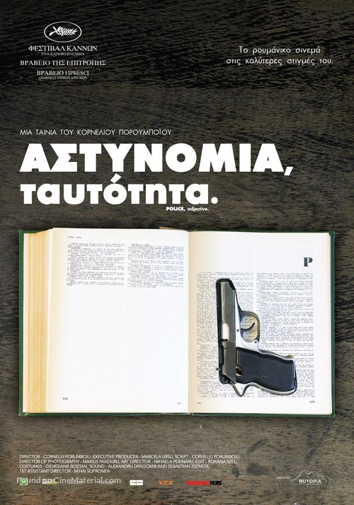 Politist, adjectiv - Greek Movie Poster