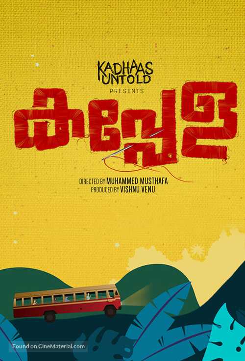 Kappela - Indian Movie Poster