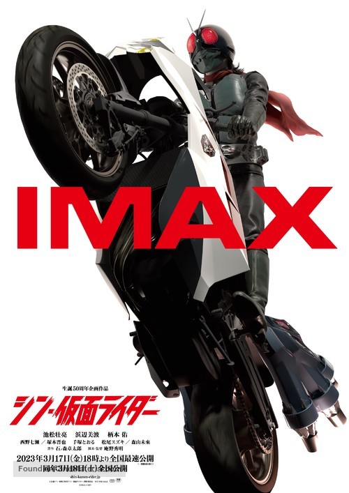 Shin Kamen Rider - Japanese Movie Poster