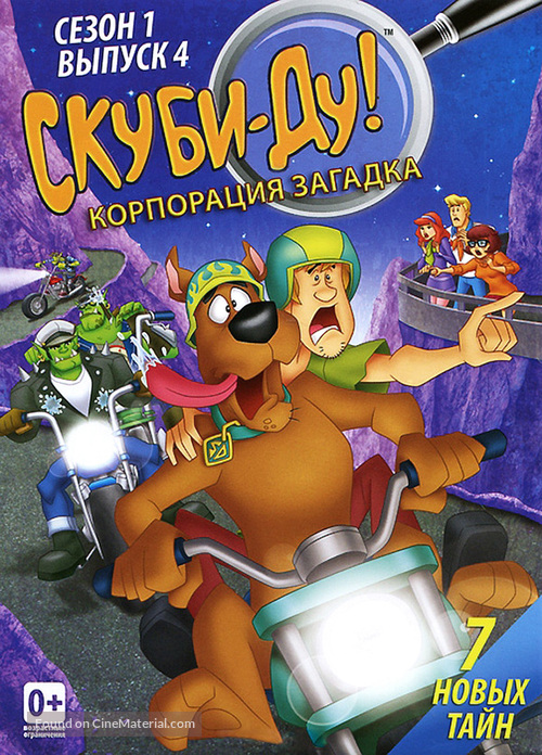 &quot;Scooby-Doo! Mystery Incorporated&quot; - Russian DVD movie cover