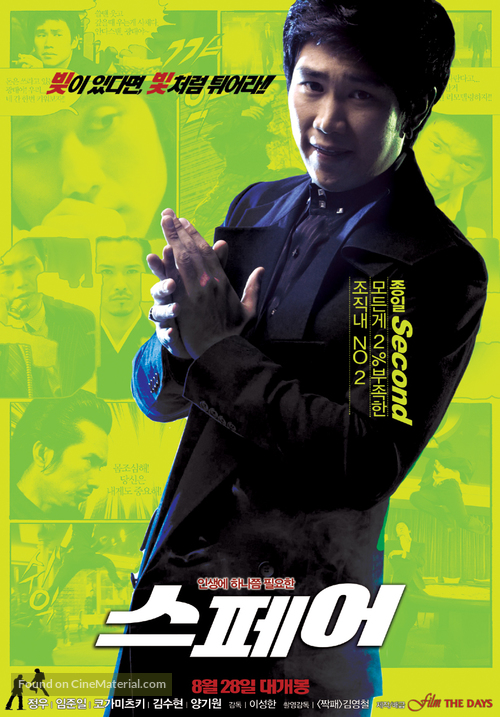 Seupeeo - South Korean Movie Poster