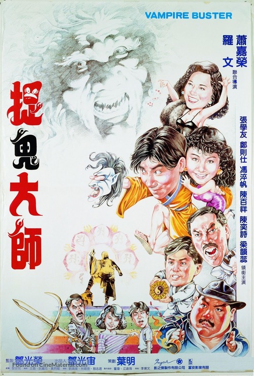 Yi mei dao ren - Hong Kong Movie Poster
