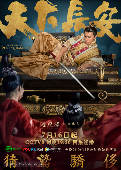 &quot;Tian Xia Chang An&quot; - Chinese Movie Poster