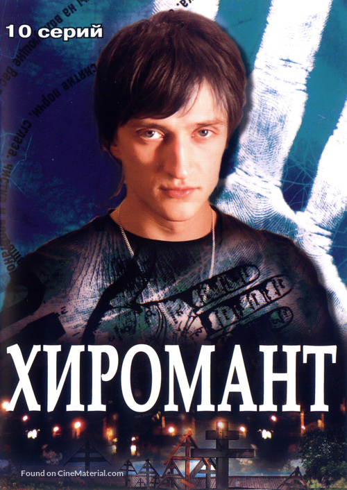 &quot;Hiromant&quot; - Russian Movie Cover