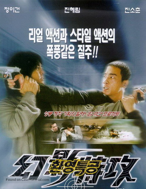 Hot War - South Korean poster