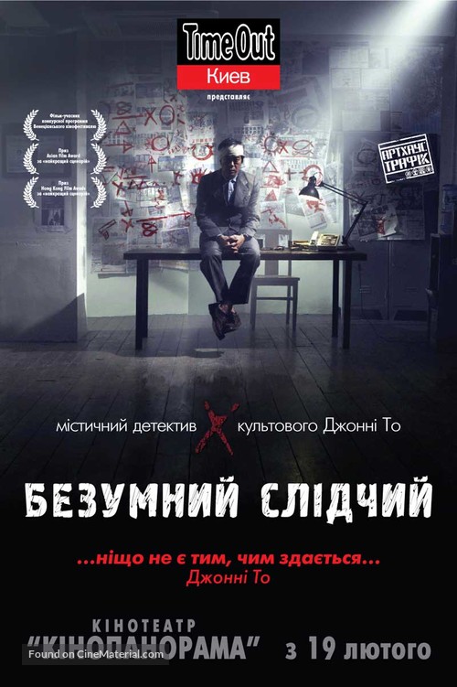 San taam - Ukrainian Movie Poster