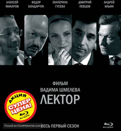 &quot;Lektor&quot; - Russian Blu-Ray movie cover