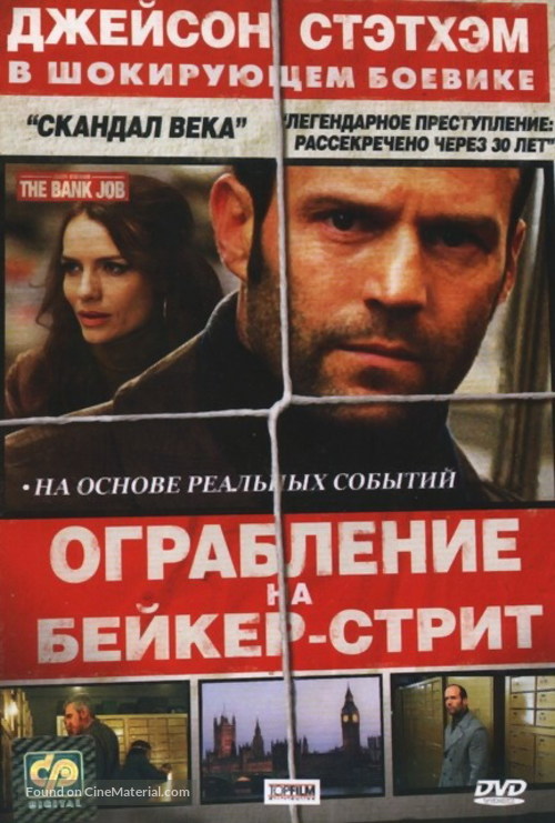 The Bank Job - Russian DVD movie cover