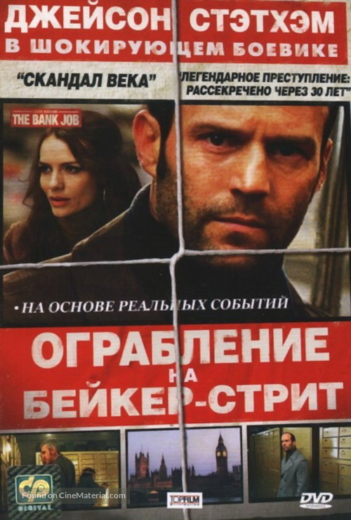 The Bank Job - Russian DVD movie cover