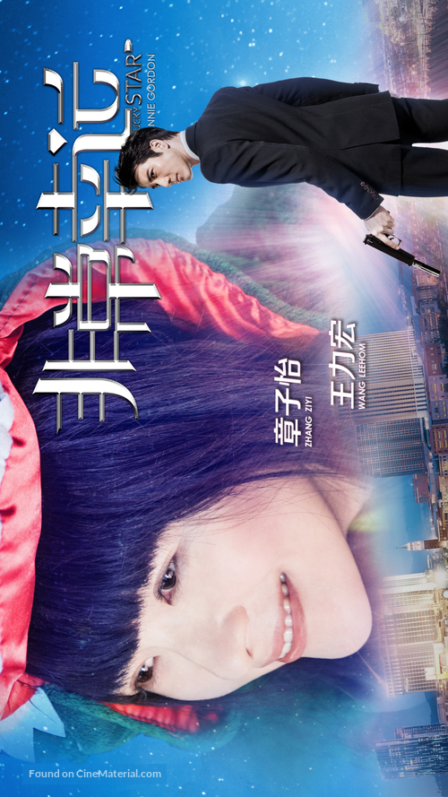 My Lucky Star - Chinese Movie Poster