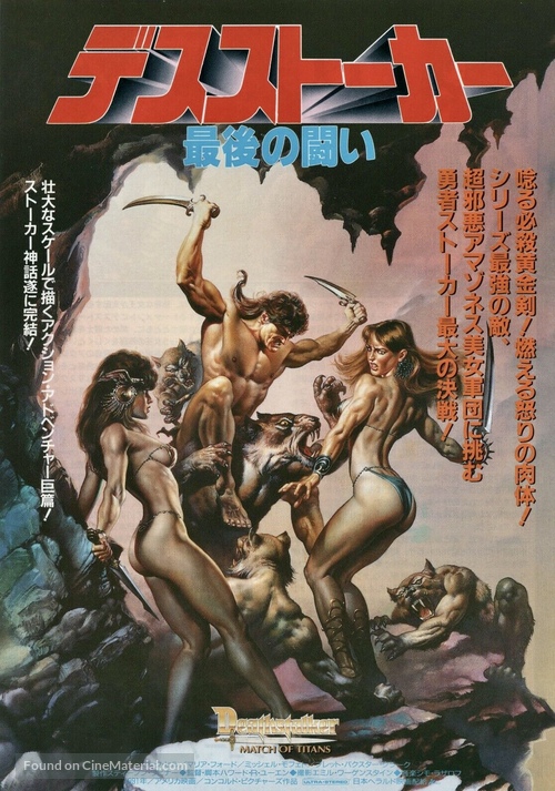 Deathstalker - Japanese Movie Poster