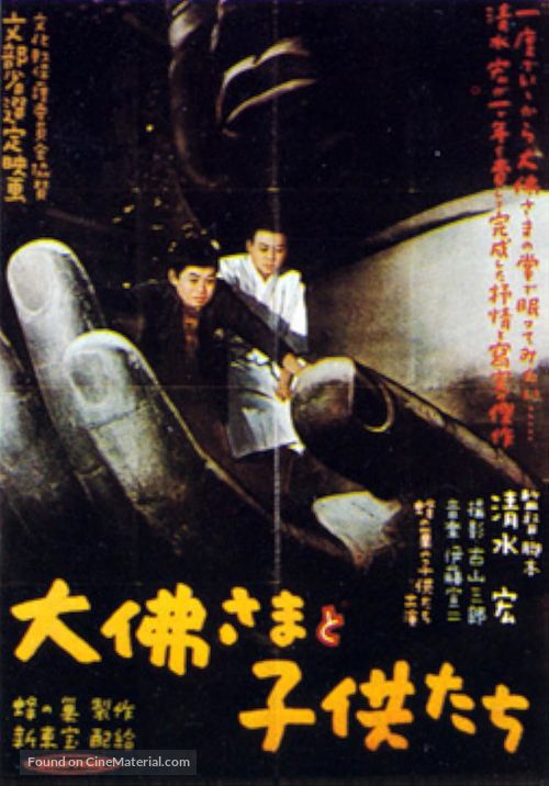 Daibutsu sama to kodomotachi - Japanese Movie Poster