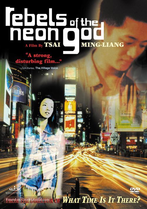 Qing shao nian nuo zha - DVD movie cover
