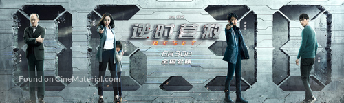 Fatal Countdown: Reset - Chinese Movie Poster