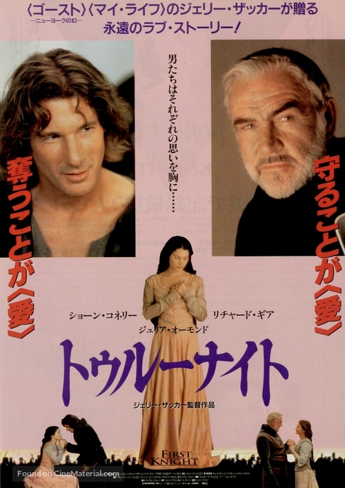 First Knight - Japanese Movie Poster