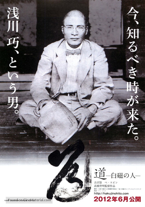 Michi - Hakuji no Hito - Japanese Movie Poster