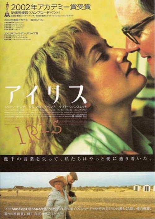 Iris - Japanese Movie Poster
