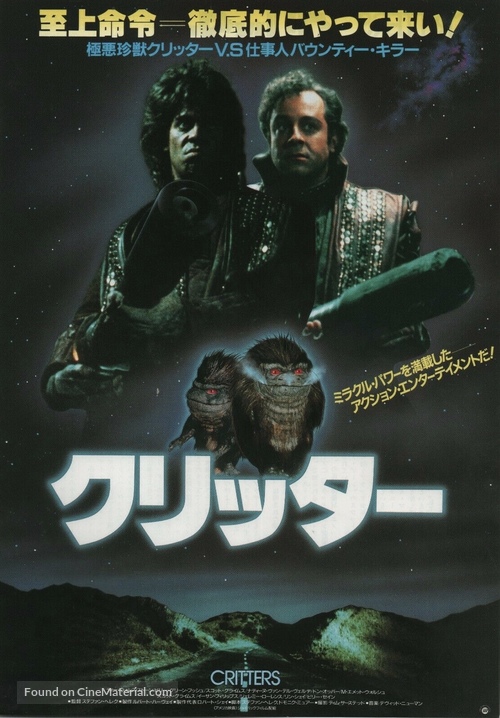 Critters - Japanese Movie Poster