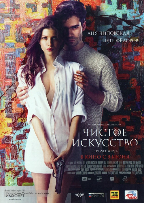 Chistoe iskusstvo - Russian Movie Poster