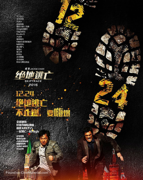 Skiptrace - Hong Kong Movie Poster