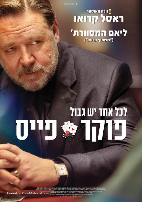 Poker Face - Israeli Movie Poster