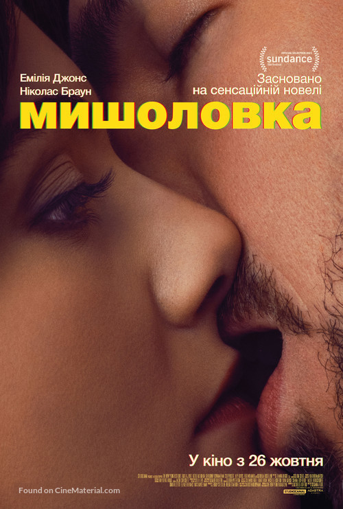 Cat Person - Ukrainian Movie Poster