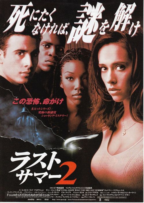I Still Know What You Did Last Summer - Japanese Movie Poster