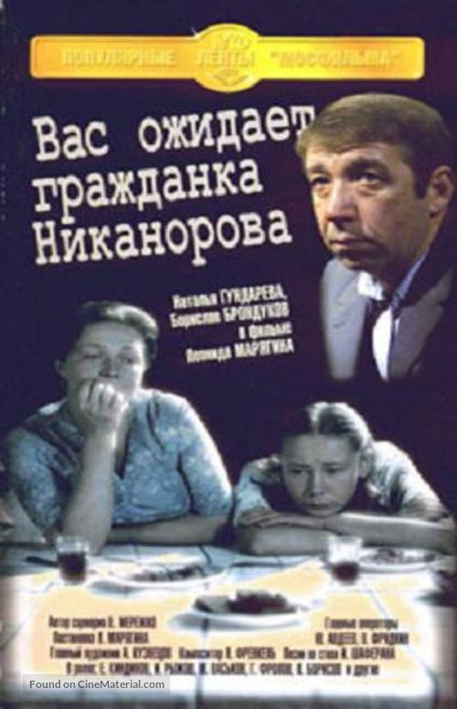 Vas ozhidayet grazhdanka Nikanorova - Russian Movie Cover