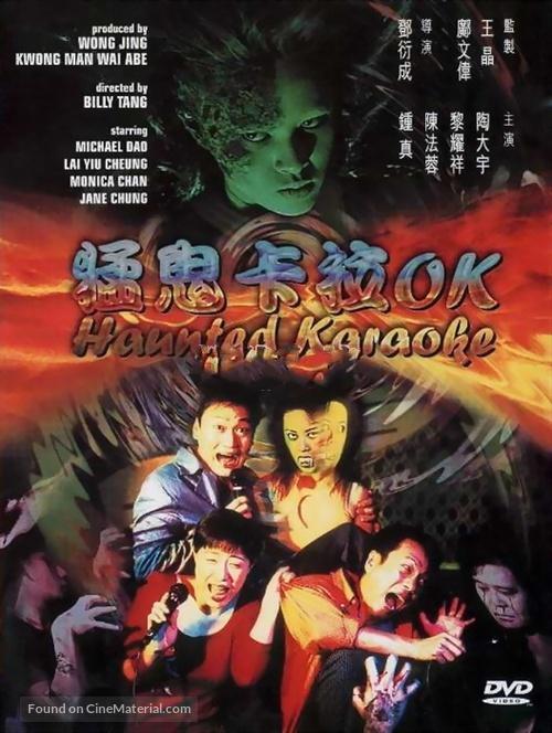 Maang gwai jut laai ok - Hong Kong Movie Cover