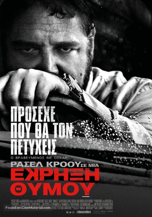 Unhinged - Greek Movie Poster