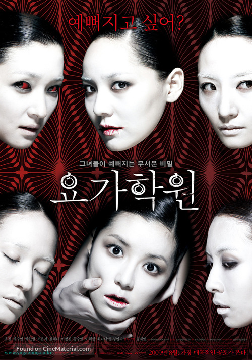 Yoga Hakwon - South Korean Movie Poster