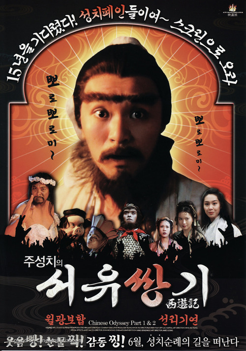 Sai yau gei: Daai git guk ji - Sin leui kei yun - South Korean Movie Poster