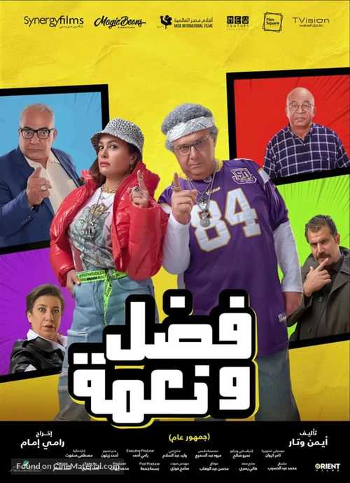 Fadel &amp; Neama - Egyptian Movie Poster