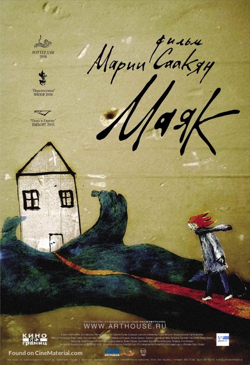 Mayak - Russian Movie Poster