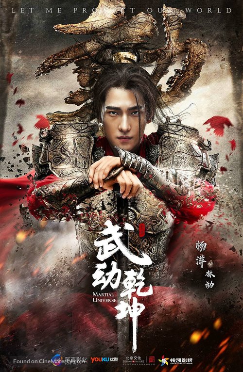 &quot;Martial Universe&quot; - Chinese Movie Poster