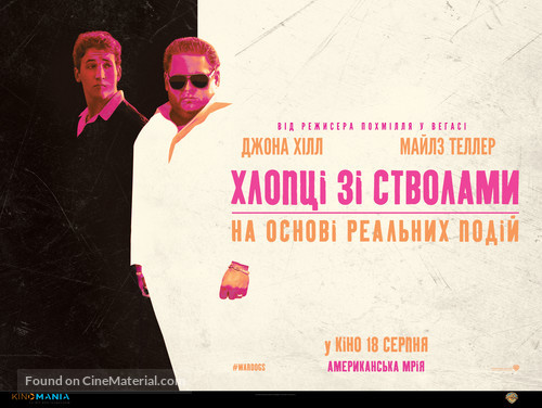 War Dogs - Ukrainian Movie Poster