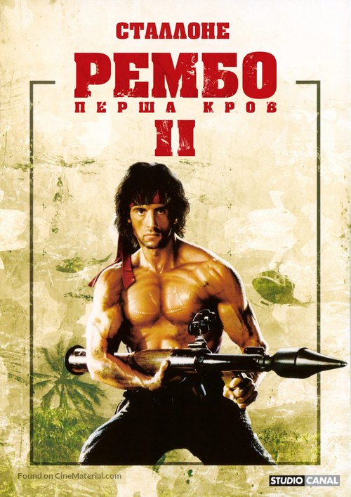 Rambo: First Blood Part II - Ukrainian Movie Cover