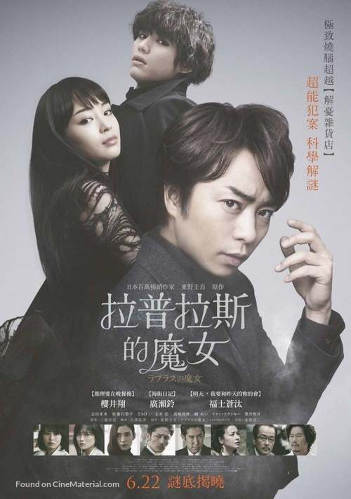 Rapurasu no majo - Chinese Movie Poster